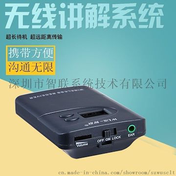 工厂团队游客外宾发射接收器 导游讲解系统